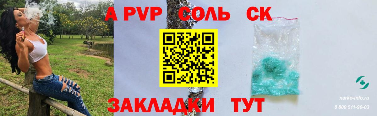 А ПВП мука  Альфа ПВП VHQ  где найти   APVP  Вход с VPN  Сарапул 