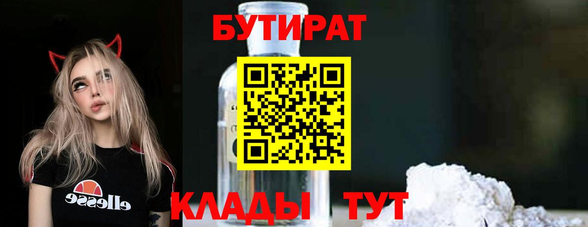 БУТИРАТ буратино Сарапул