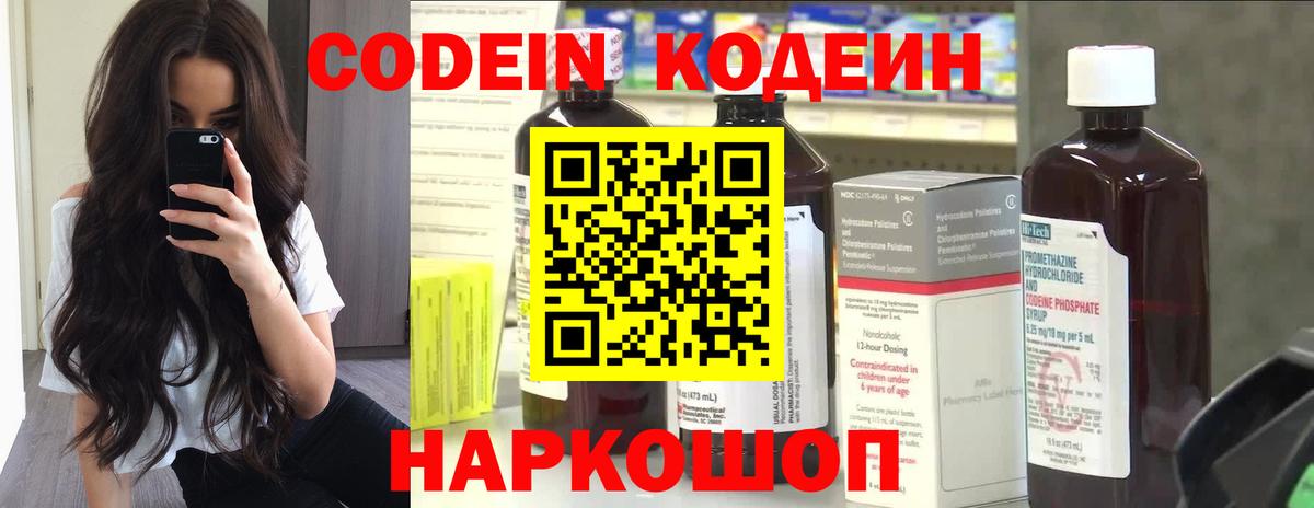 Сарапул  Codein напиток Lean (лин)  Кодеин напиток Lean (лин)  Вход с VPN 
