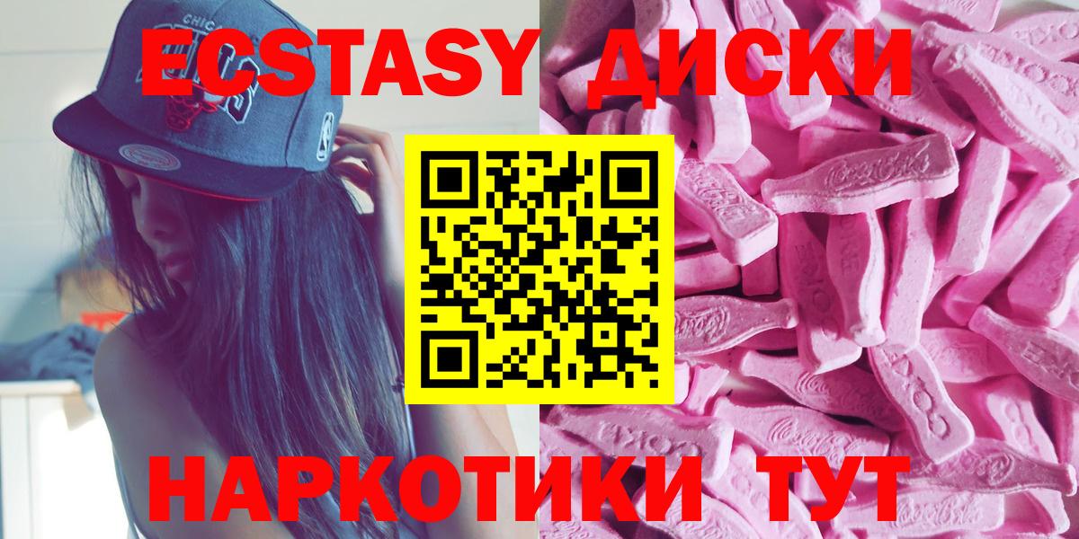 Экстази диски  Вход с VPN  ЭКСТАЗИ  ЭКСТАЗИ 280 MDMA  Сарапул 